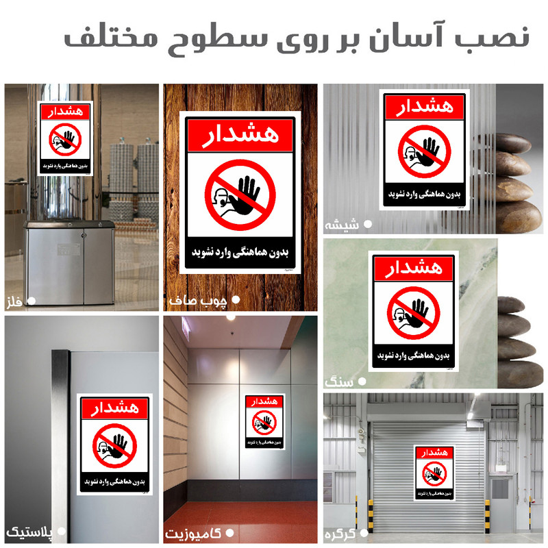 برچسب ایمنی مستر راد طرح بدون هماهنگی وارد نشوید مدل HSE-OSHA-1264 برچسب ایمنی مستر راد طرح بدون هماهنگی وارد نشوید مدل HSE-OSHA-1264