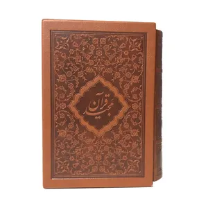 کتاب قرآن کریم ترجمه استاد بهرام پور  انتشارات کلهر