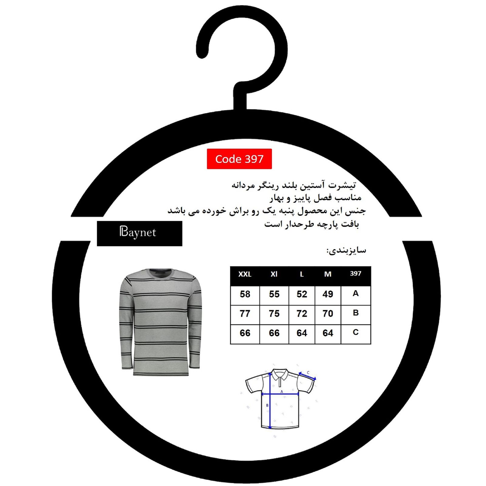 تیشرت آستین بلند مردانه باینت مدل 397-1 -  - 5