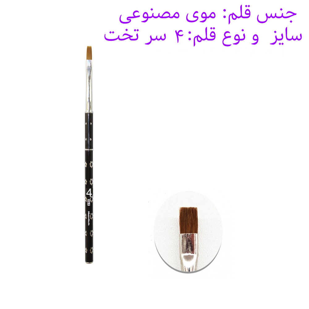 قلم موی کاشت ناخن هرلیچ شماره 4