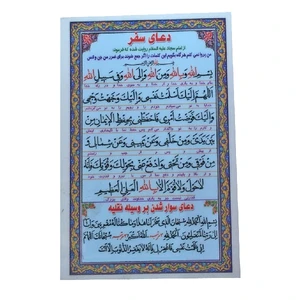 دعا سفر مدل همراه