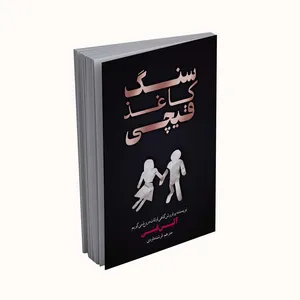 کتاب سنگ کاغذ قیچی اثر آلیس فینی انتشارات پدیده دانش