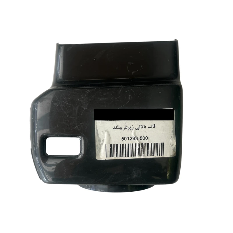 قاب بالائي زير غربيلك فرمان کد 501298 مناسب برای پراید 132