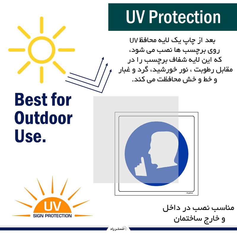 برچسب ایمنی مستر راد طرح سکوت را مراعات فرمائید مدل HSE-OSHA-102