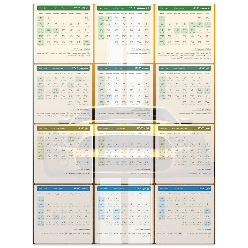 تقویم دیواری سال 1404 طرح ماشین 1