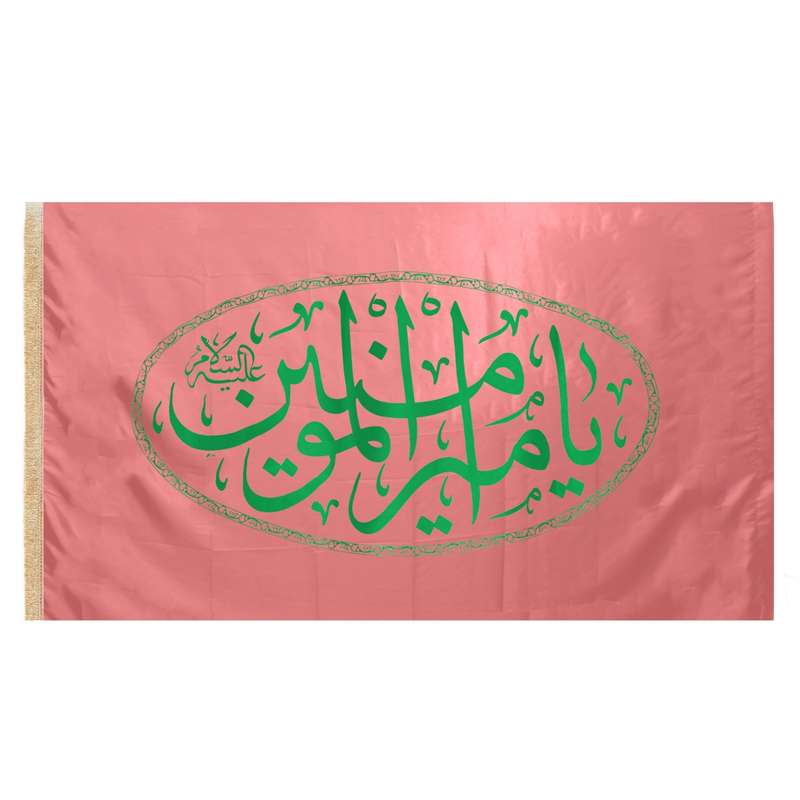 پرچم طرح مذهبی یا امیرالمومنین علی علیه السلام کد 30001957