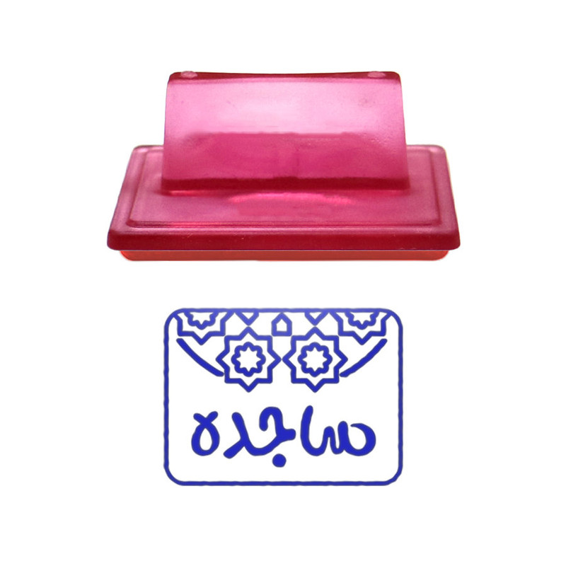 مهر حس آمیزی طرح اسلیمی مدل ساجده