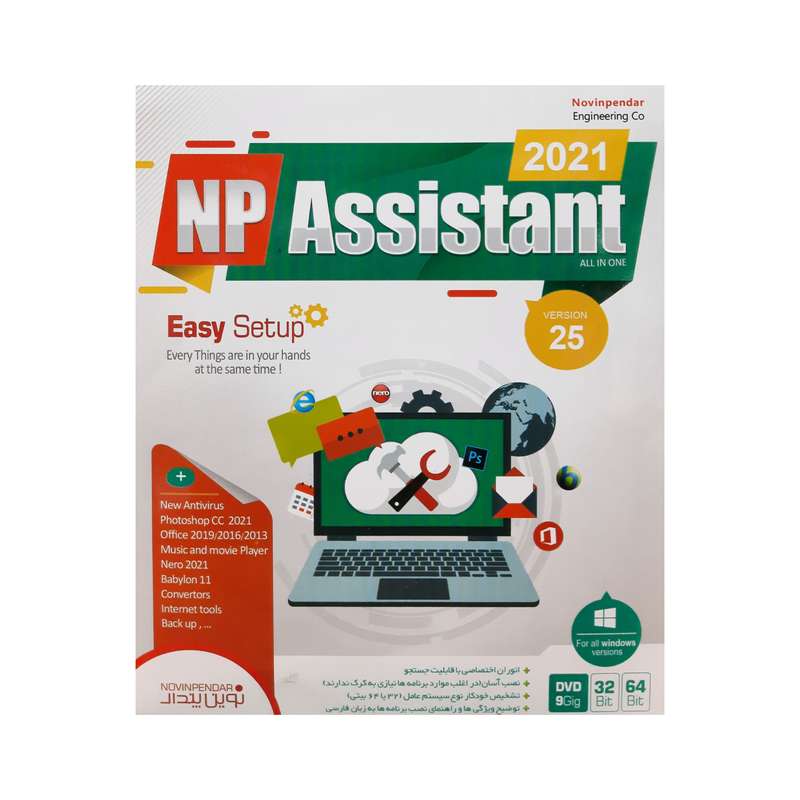 مجموعه نرم افزار NP Asisstant 2021 نشر نوین پندار مجموعه نرم افزار NP Asisstant 2021 نشر نوین پندار