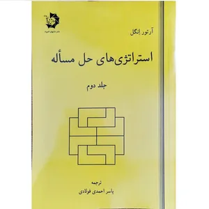 کتاب استراتژی های حل مسئله اثر آرتور انگل انتشارات دانش پژوهان جوان