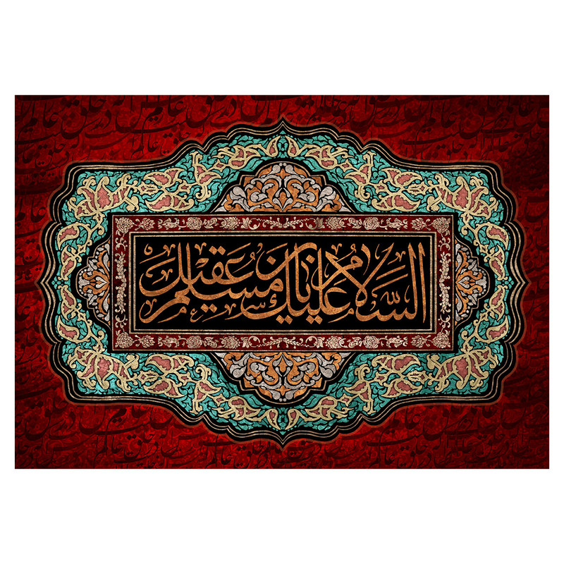 پرچم طرح نوشته مدل السلام علیک یا مسلم بن عقیل کد 2383D