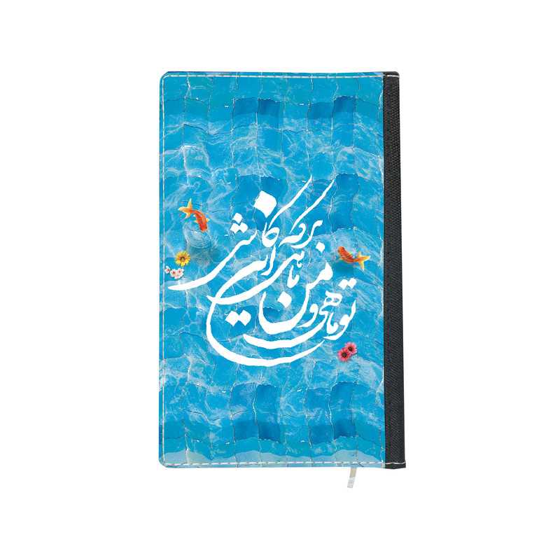 سالنامه سال 1403 طرح شعر ماهی کد 05