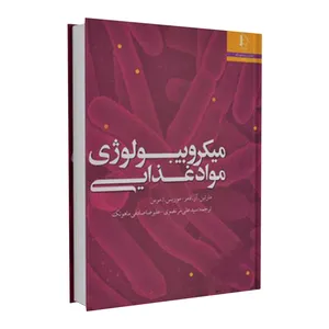 کتاب میکروبیولوژی مواد غذایی اثر مارتین آر ادمز و موریس ا موس انتشارات دانشگاه فردوسی مشهد 