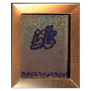کتاب دیوان حافظ نشر آبان
