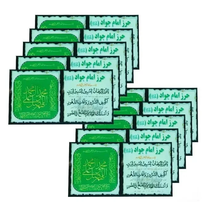 دعا حرز امام جواد علیه السلام بهمراه صلوات و آیه دفع چشم زخم مدل همراه کد 404 بسته 50 عددی