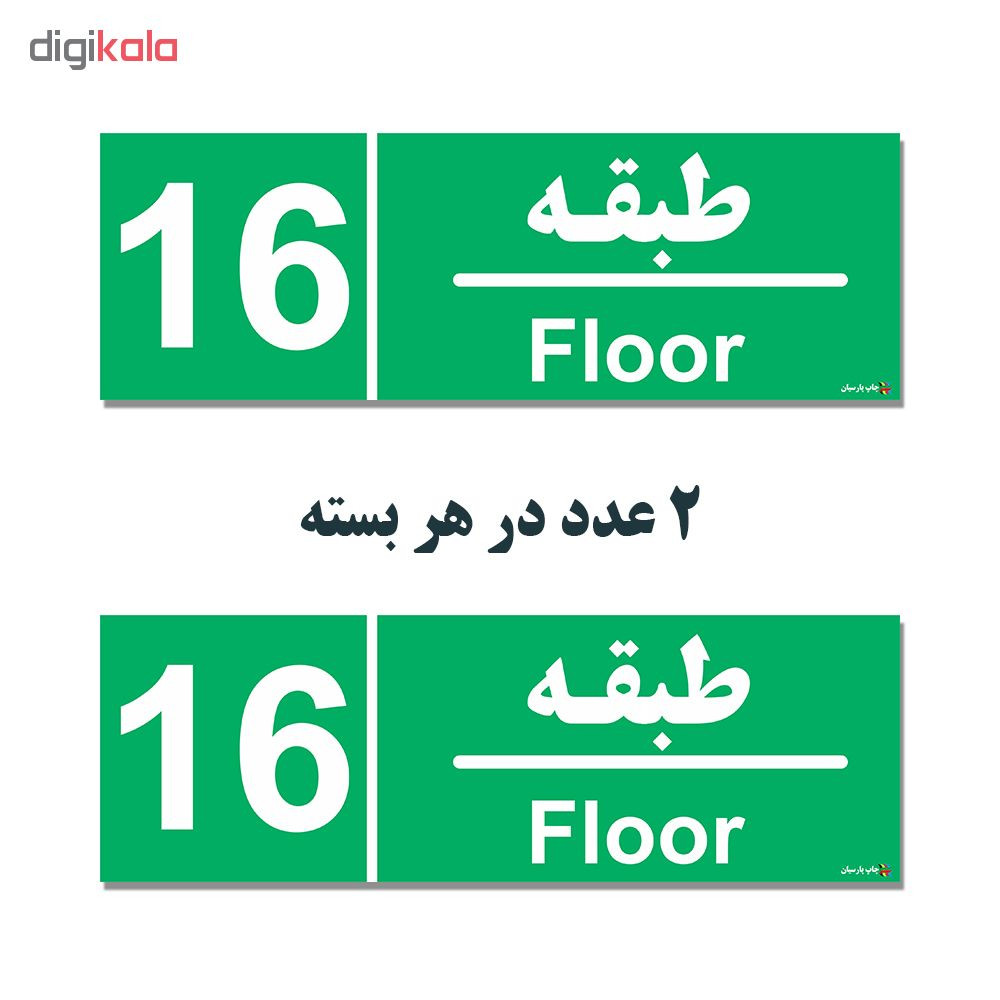 برچسب چاپ پارسیان طرح طبقه شانزدهم بسته 2 عددی برچسب چاپ پارسیان طرح طبقه شانزدهم بسته 2 عددی