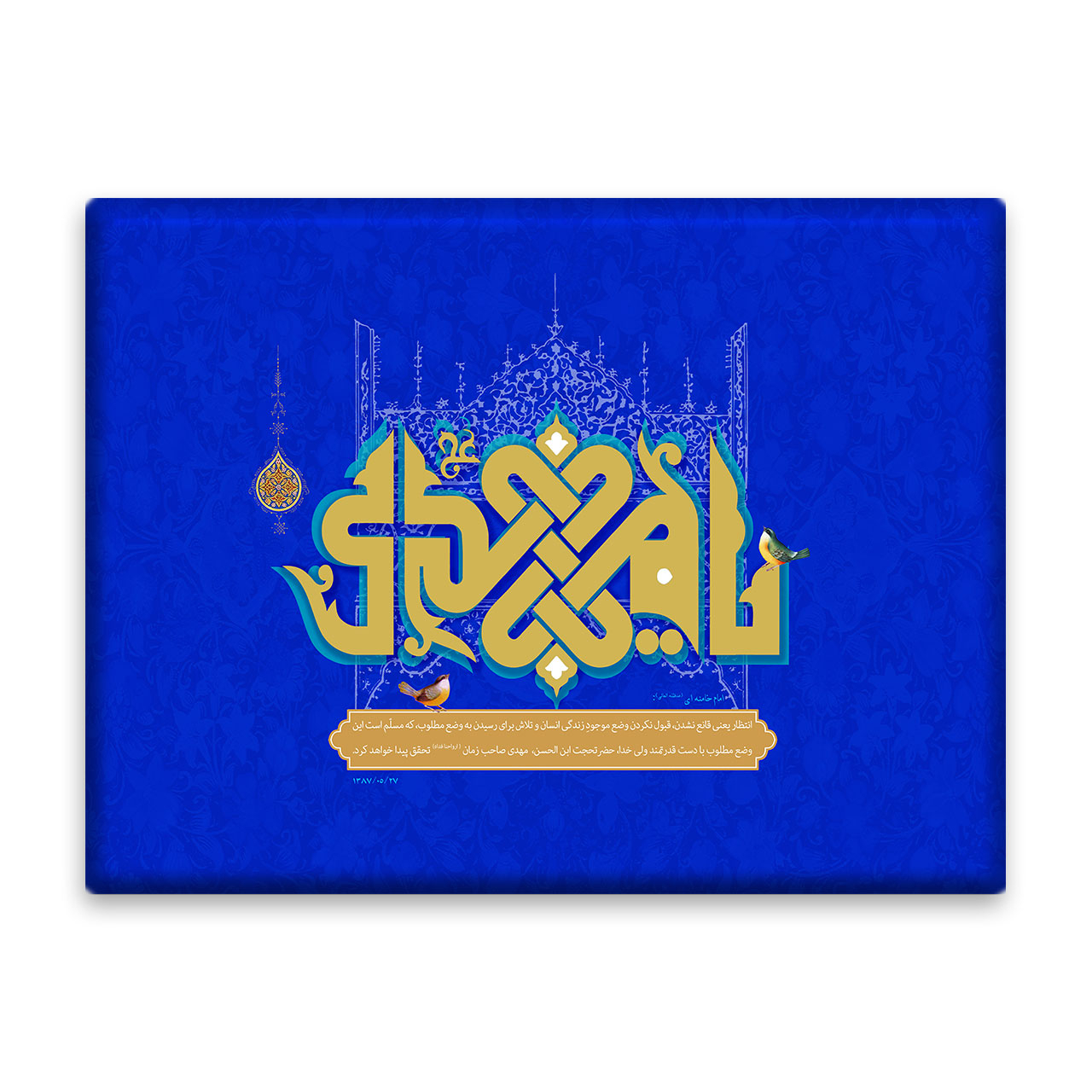 کاشی اطلس آبی طرح یا مهدی مدل T5071