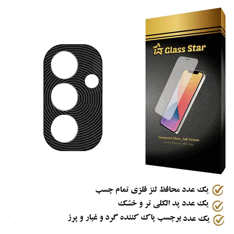 محافظ لنز دوربین گلس استار مدل STGA مناسب برای گوشی موبایل سامسونگ Galaxy A13 5G