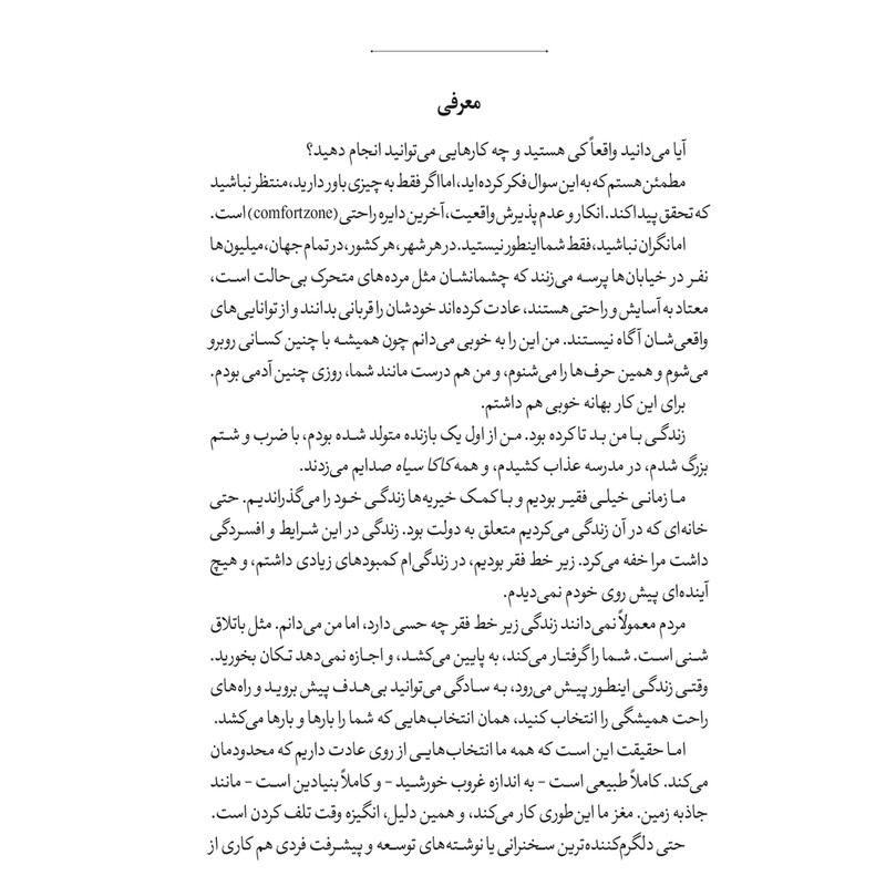 کتاب نمی توانی به من صدمه بزنی اثردیوید گاگینز نشر مجله