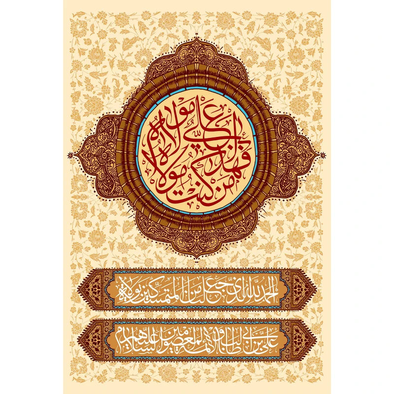 تابلو شاسی مدل من کنت مولاه فعلی مولاه و الحمدلله الذي جعلنا من المتمسكين بولايته علي ابن ابي طالب T3790