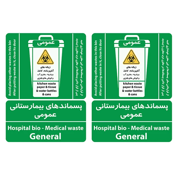 برچسب ایمنی طرح پسماندهای عمومی کد TFB179 بسته 2 عددی