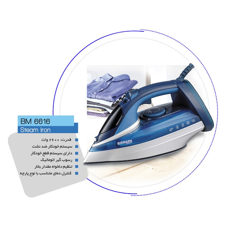 اتو بخار بیسمارک مدل bm 6616 اتو بخار بیسمارک مدل bm 6616