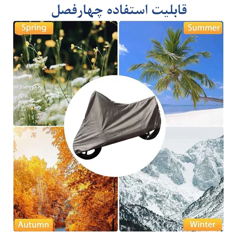 عکس شماره 2 : چادر موتور سیکلت مدل ضدآب کدmed