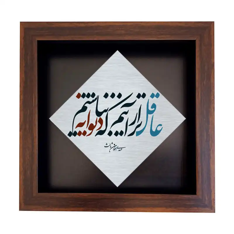 تابلو کاشی طرح شعر مهدی اخوان ثالث مدل LG 1031
