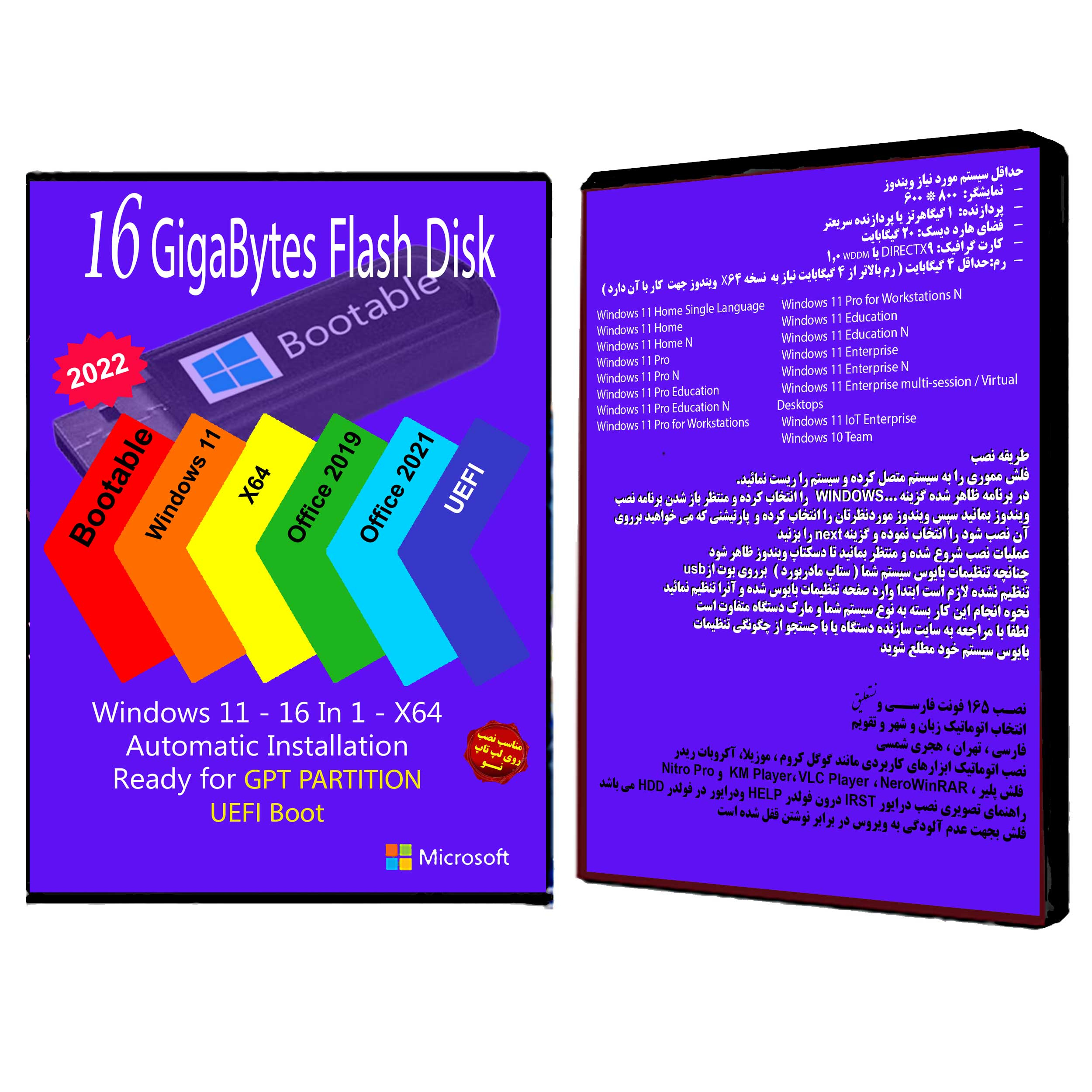 سیستم عامل Windows 11 AIO 16In1 X64 UEFI - Office 2019-2021 Pro Plus  نشر مایکروسافت