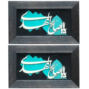 تابلو معرق کاری مدل یااباصالح المهدی کد 1 بسته 2 عددی