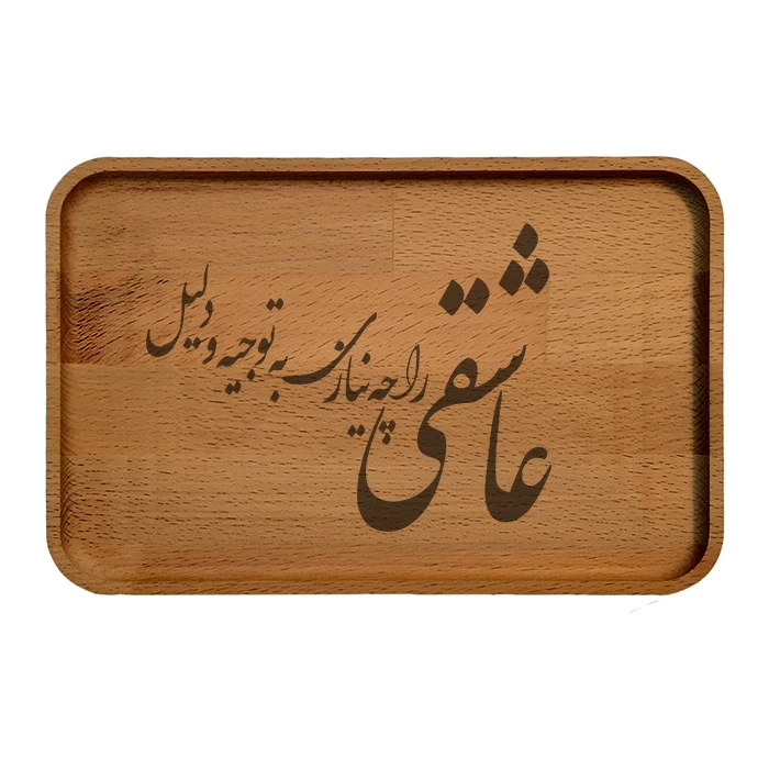 سینی چوبی مدل شعر