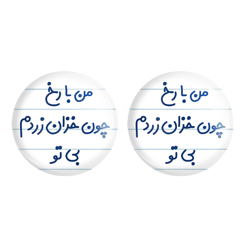 پیکسل خندالو مدل من با رخ چون خزان زردم بی تو کد 6720 مجموعه 2 عددی