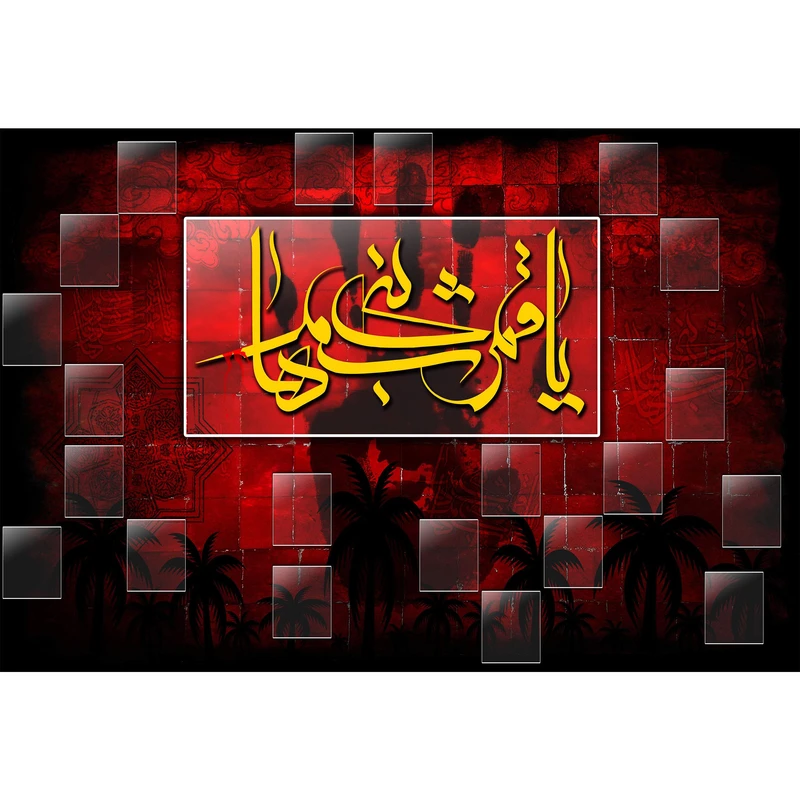 تابلو شاسی مدل یا قمر بنی هاشم کد T4658