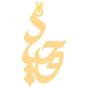 آویز گردنبند طلا 18 عیار زنانه الن نار طرح وحيد مدل N30456
