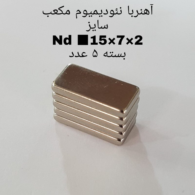 آهن ربا مدل ND15-7-2 کد 1361 بسته 5 عددی