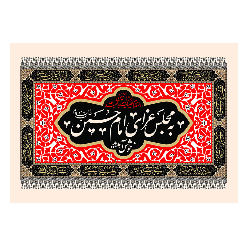  پرچم طرح نوشته مدل به مجلس اعزای حسین خوش آمدید کد 2213D