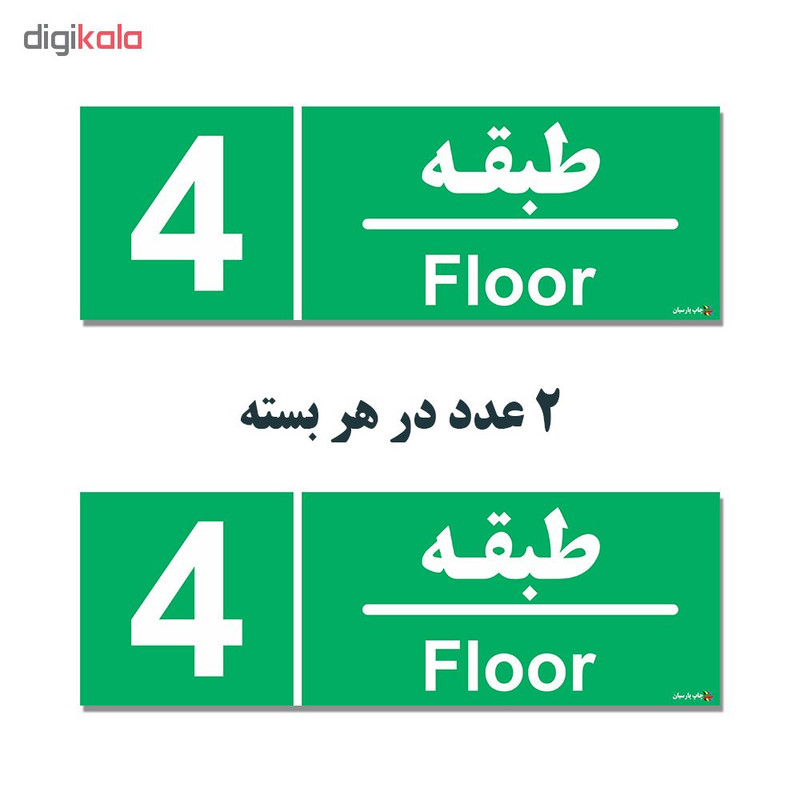برچسب چاپ پارسیان طرح طبقه چهارم بسته 2 عددی برچسب چاپ پارسیان طرح طبقه چهارم بسته 2 عددی