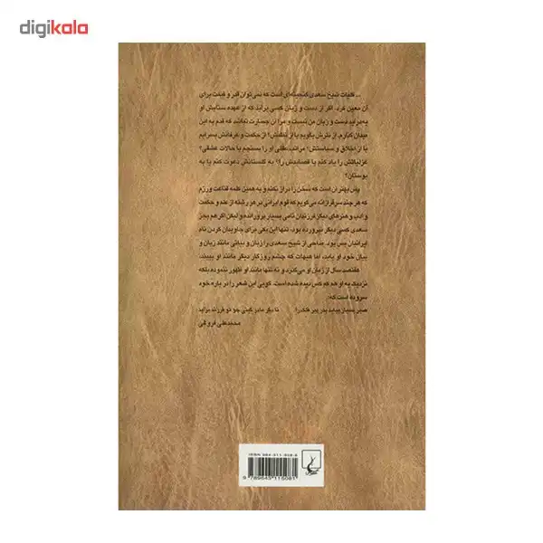 کتاب بوستان سعدی