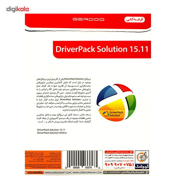 نرم افزار گردو Driver Pack Solution 15.11