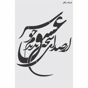   شابلون خانه نگار طرح خط نگاره کد 985