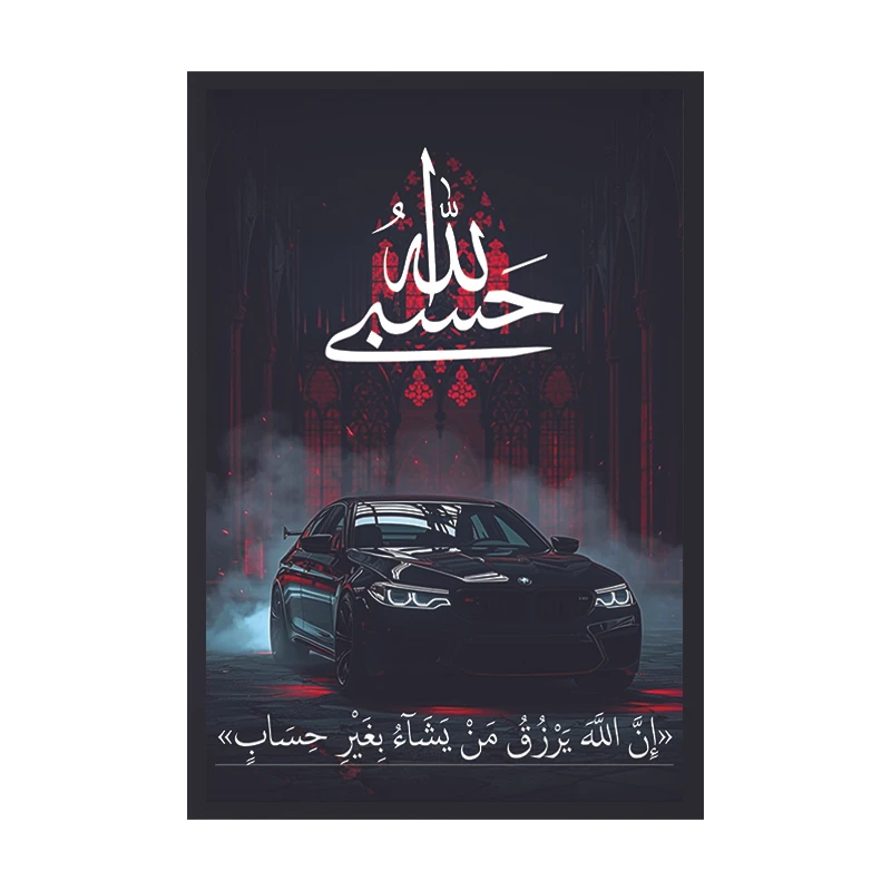 تابلو وین چیتا طرح حسبی الله مدل BMW 1 فریم مشکی