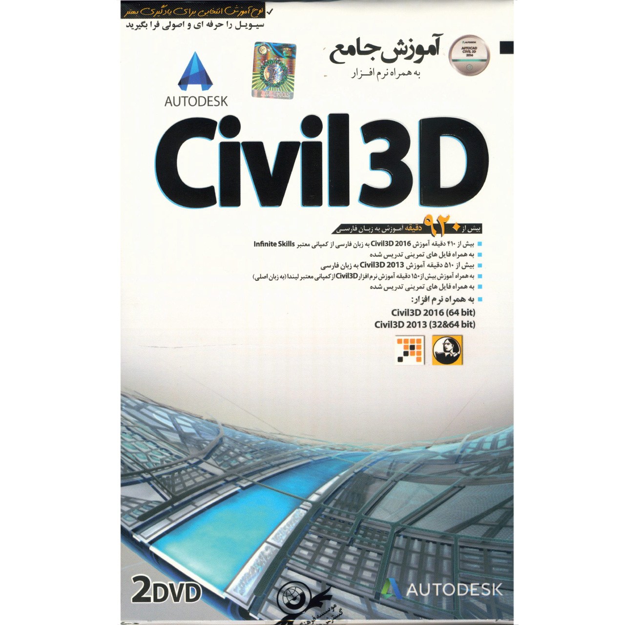 نرم افزار آموزش جامع Civil 3D نشر دنیای نرم افزار سینا