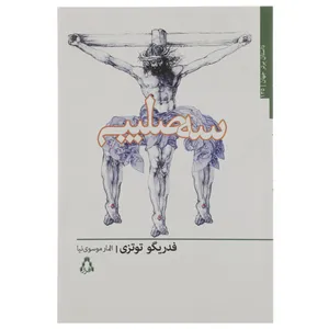 کتاب سه‌ صلیب اثر فدریگو توتزی