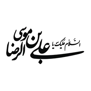 برچسب بدنه خودرو مدل مذهبی کد 126M