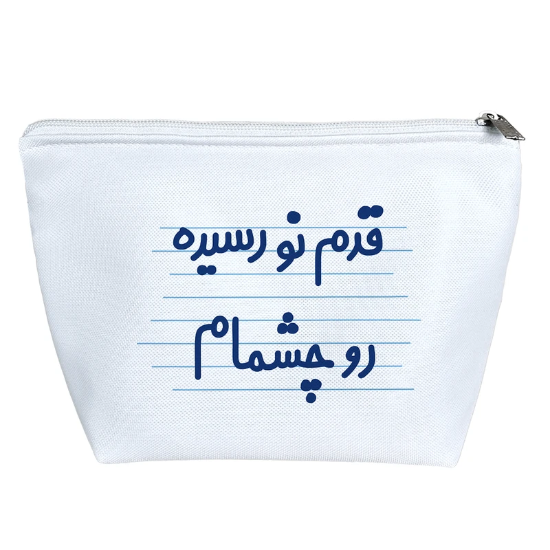 کیف لوازم آرایش دخترانه خندالو مدل قدم نو رسیده رو چشمام کد 3637