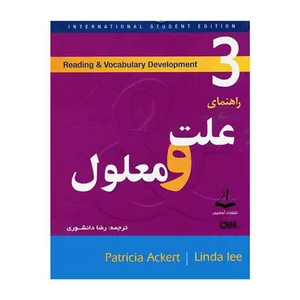 کتاب راهنمای کامل علت و معلول اثر پاتریشیا آکرت و لیندا لی انتشارات آرماندیس