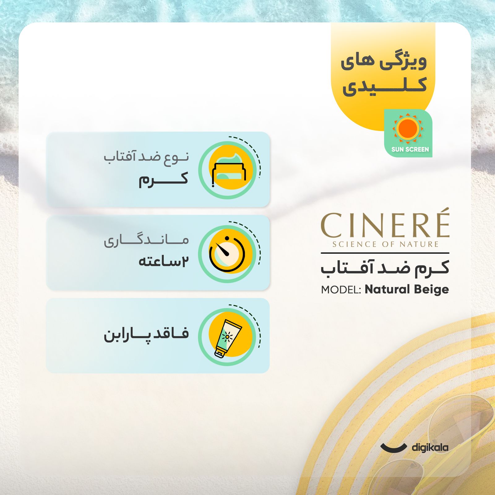 کرم ضدآفتاب نرمال سینره SPF60، حجم 50 میلی‌لیتر -  - 13
