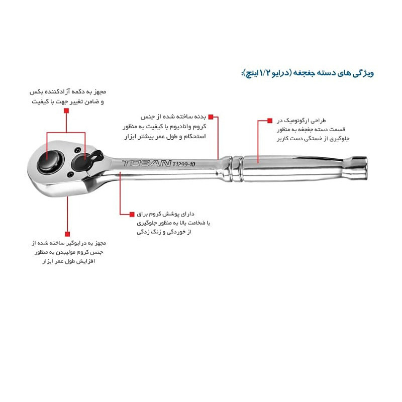 آچار بکس جغجغه ای توسن کد BTN-1/2-10 سایز 1/2 اینچ