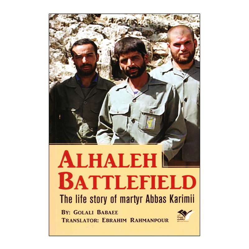 کتاب Alhaleh Battlefield اثر Golalii Babaee انتشارات بیست و هفت بعثت
