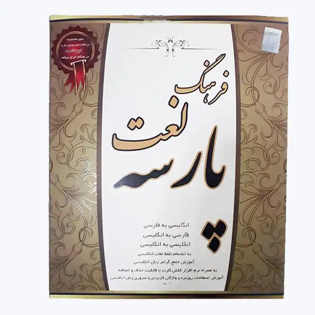 نرم افزار فرهنگ لغت پارسه نشر آویژه