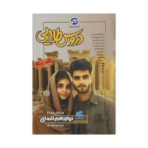 کتاب گام به گام دروس طلایی دوازدهم انسانی اثر جمعی از نویسندگان کاگو انتشارات کاگو
